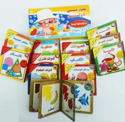 معارفي الأولى من 1-3 سنوات